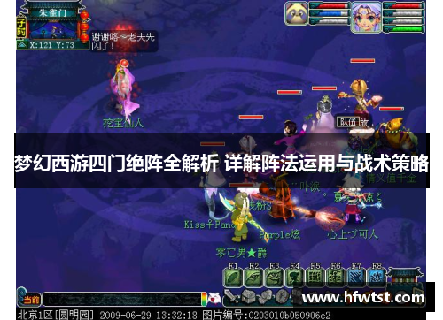 梦幻西游四门绝阵全解析 详解阵法运用与战术策略