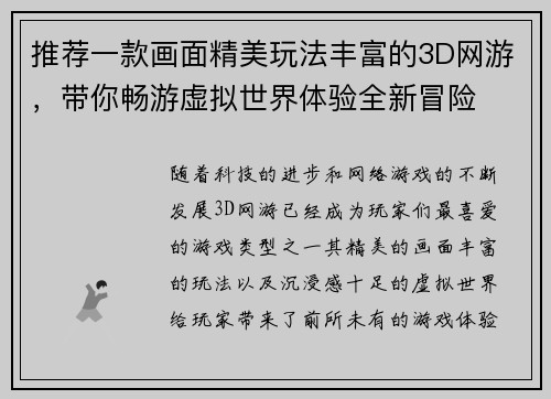 推荐一款画面精美玩法丰富的3D网游，带你畅游虚拟世界体验全新冒险