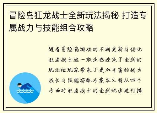 冒险岛狂龙战士全新玩法揭秘 打造专属战力与技能组合攻略
