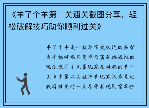 《羊了个羊第二关通关截图分享，轻松破解技巧助你顺利过关》