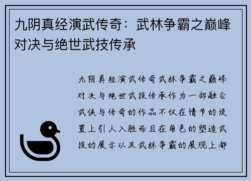 九阴真经演武传奇：武林争霸之巅峰对决与绝世武技传承