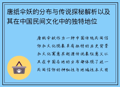 唐纸伞妖的分布与传说探秘解析以及其在中国民间文化中的独特地位