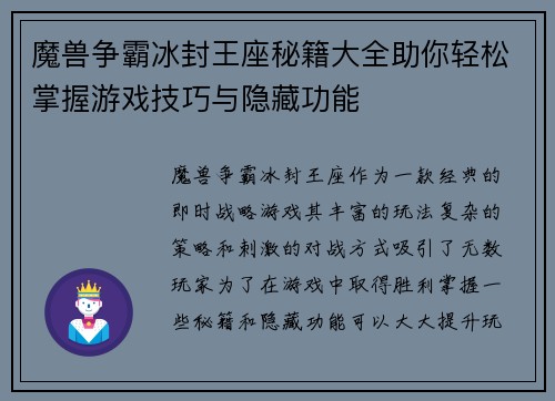 魔兽争霸冰封王座秘籍大全助你轻松掌握游戏技巧与隐藏功能