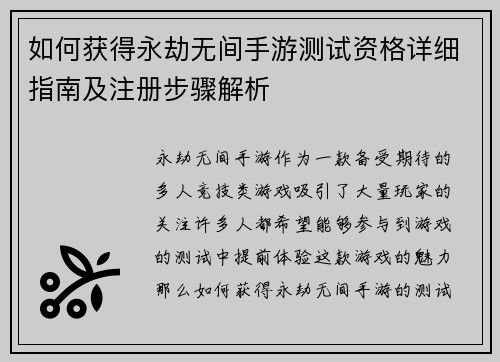 如何获得永劫无间手游测试资格详细指南及注册步骤解析 如何获得永劫无间手游测试资格详细指南及注册步骤解析